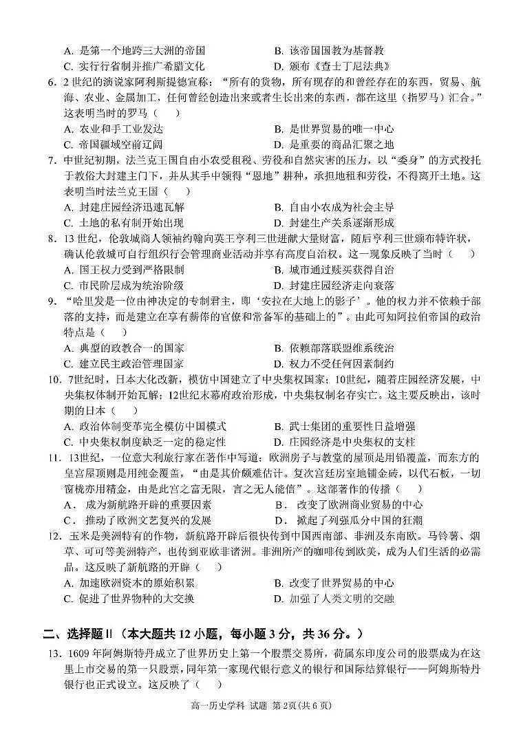 浙江省五湖联盟2024-2025学年高一下学期期中联考历史试卷（图片版，含答案）第2页