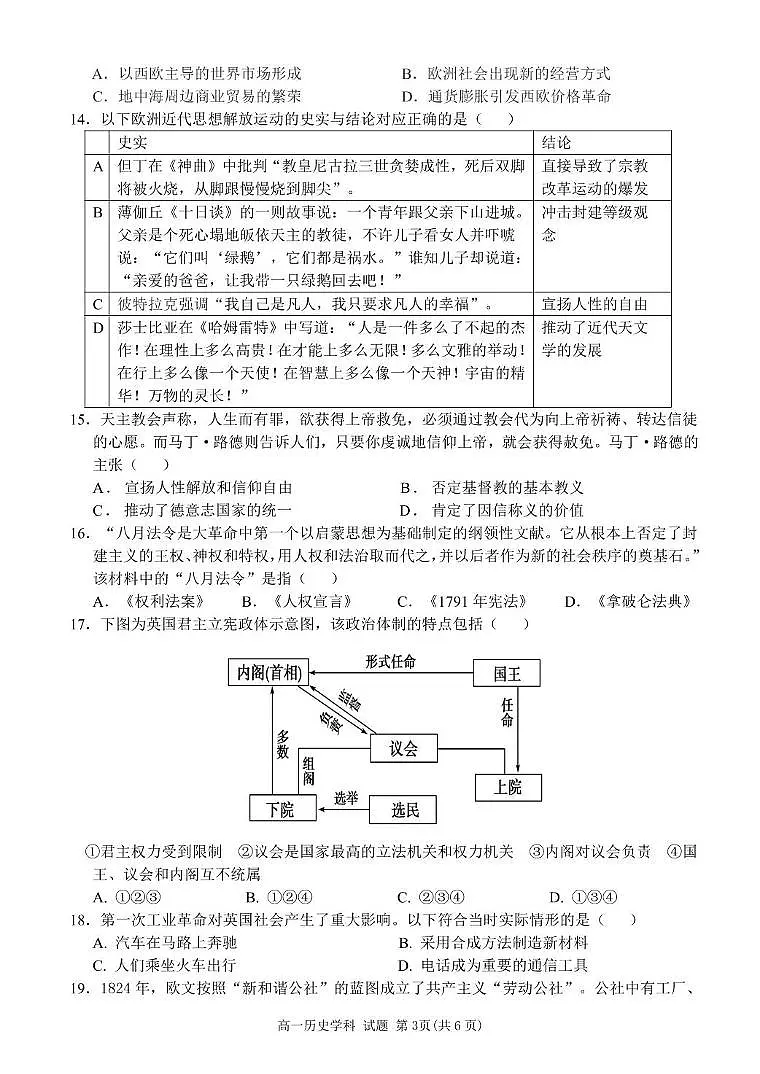 浙江省五湖联盟2024-2025学年高一下学期期中联考历史试卷（图片版，含答案）第3页