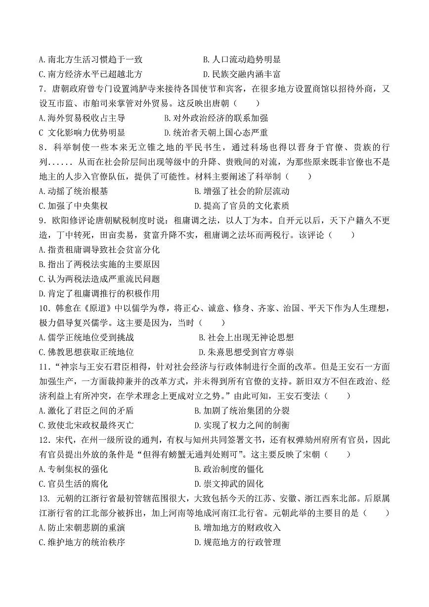 辽宁省抚顺市第一中学2024-2025学年高一下学期期初考试 历史 Word版含答案第2页