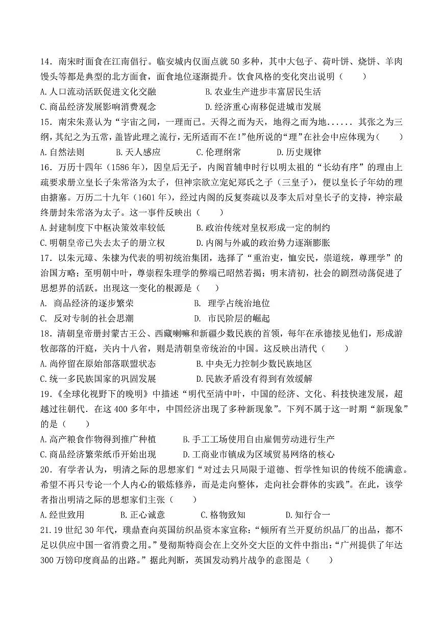 辽宁省抚顺市第一中学2024-2025学年高一下学期期初考试 历史 Word版含答案第3页