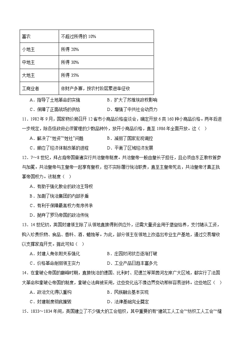 四川省宜宾市普通高中2026届高三上学期1月一诊历史试题（Word版附答案）第3页