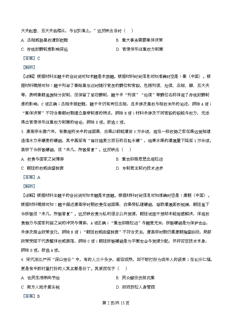 广东省大湾区2026届高三上学期10月联合模拟考试历史试题 Word版含解析第2页