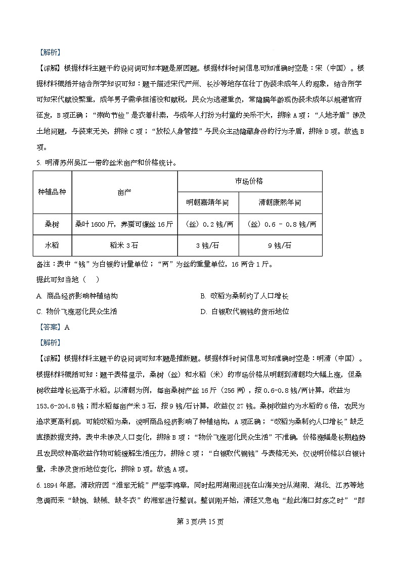 广东省大湾区2026届高三上学期10月联合模拟考试历史试题 Word版含解析第3页