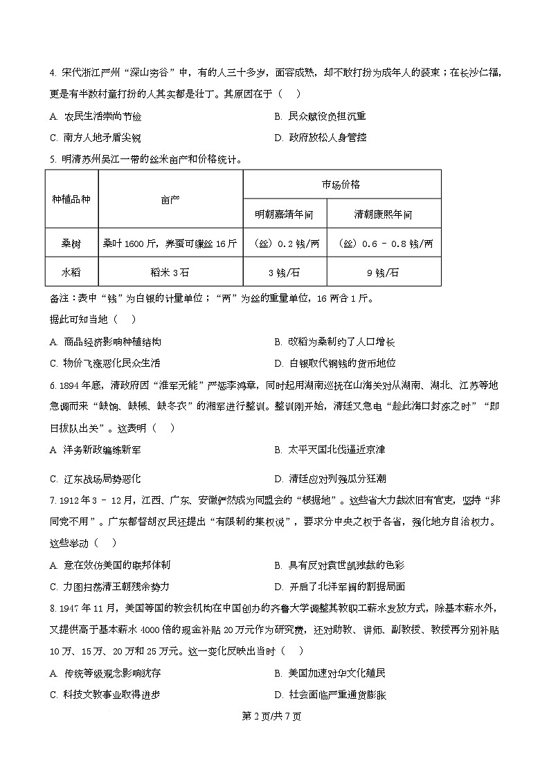 广东省大湾区2026届高三上学期10月联合模拟考试历史试题（原卷版）第2页