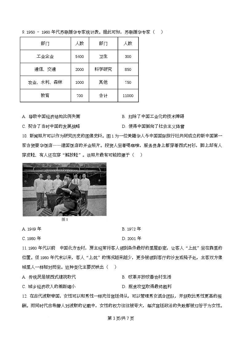 广东省大湾区2026届高三上学期10月联合模拟考试历史试题（原卷版）第3页