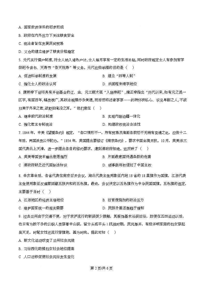 广东省广州市2026届高三上学期12月调研测试历史试题（原卷版）第2页