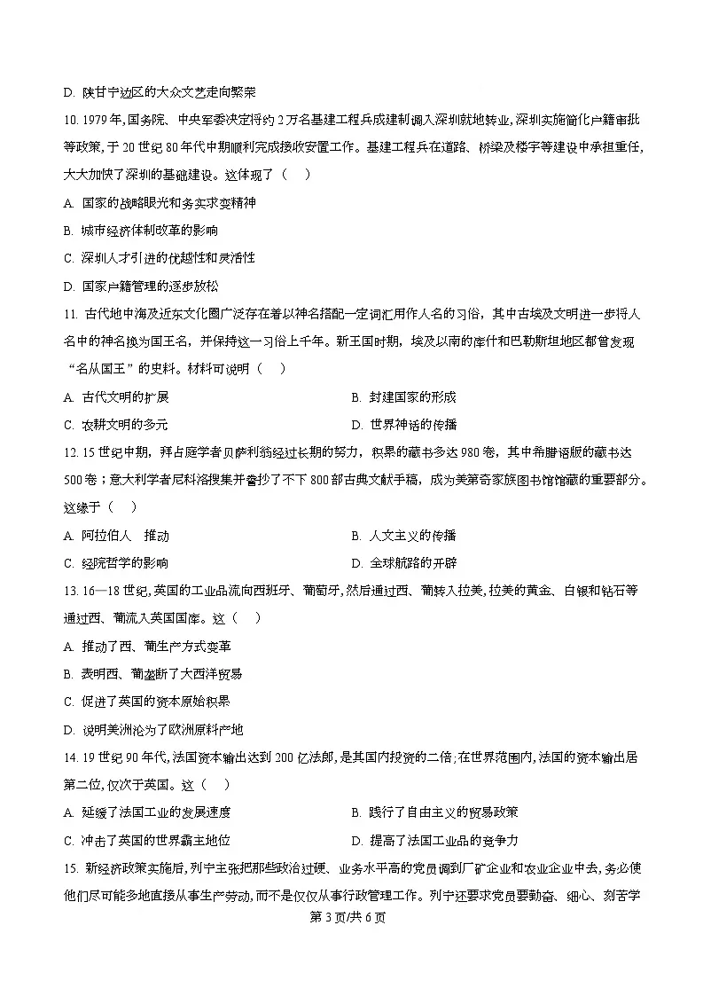 广东省广州市2026届高三上学期12月调研测试历史试题（原卷版）第3页