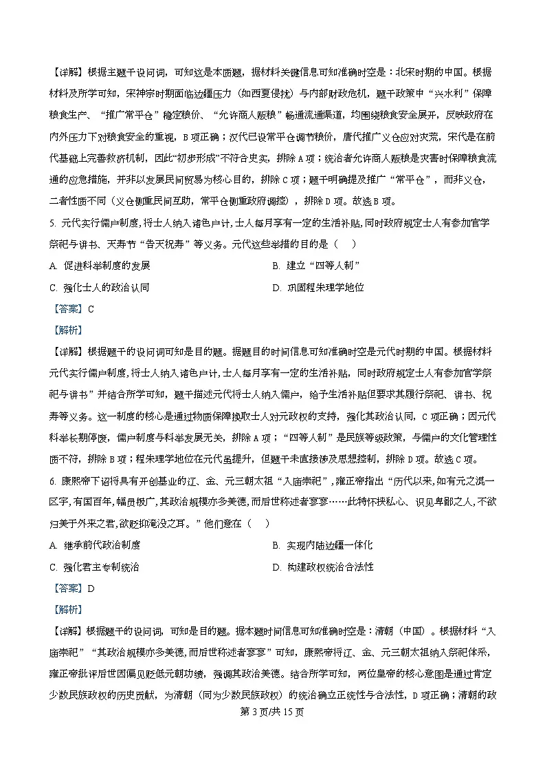 广东省广州市2026届高三上学期12月调研测试历史试题 Word版含解析第3页