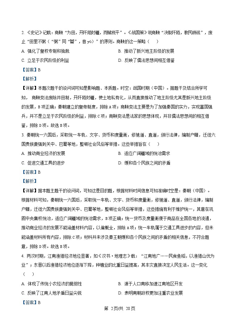 广东省广州市华南师范大学附属中学2024-2025学年高一上学期期末考试历史试题 Word版含解析第2页