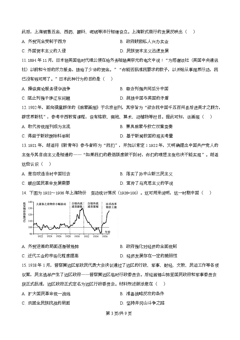 广东省广州市华南师范大学附属中学2024-2025学年高一上学期期末考试历史试题（原卷版）第3页