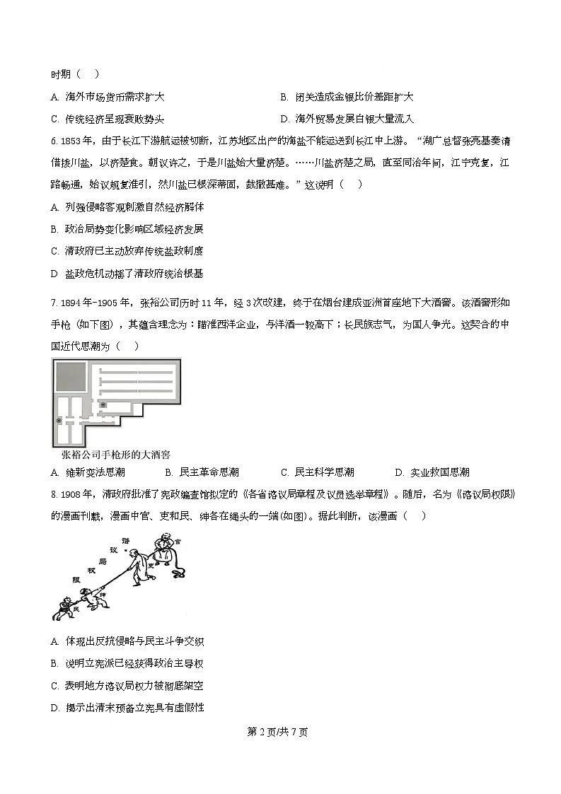 广东省广州市华南师范大学附属中学2026届高三上学期综合测试（二）历史试题（原卷版）第2页