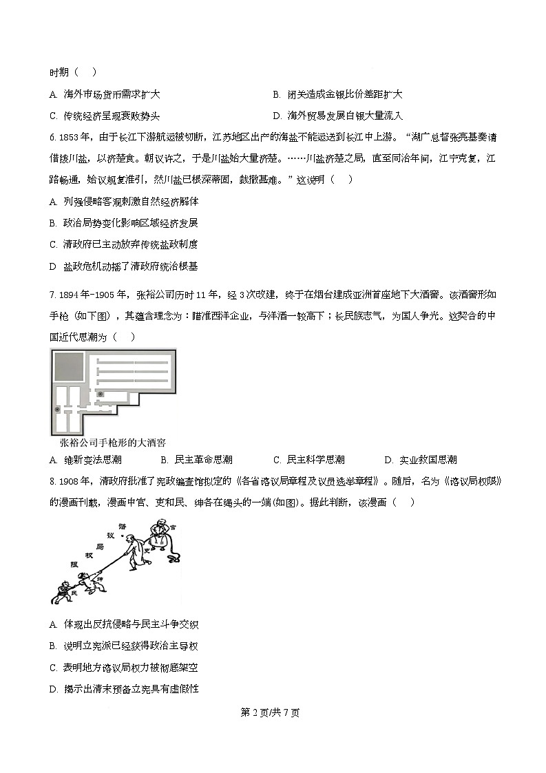 广东省广州市华南师范大学附属中学2026届高三上学期综合测试（二）历史试题（原卷版）第2页