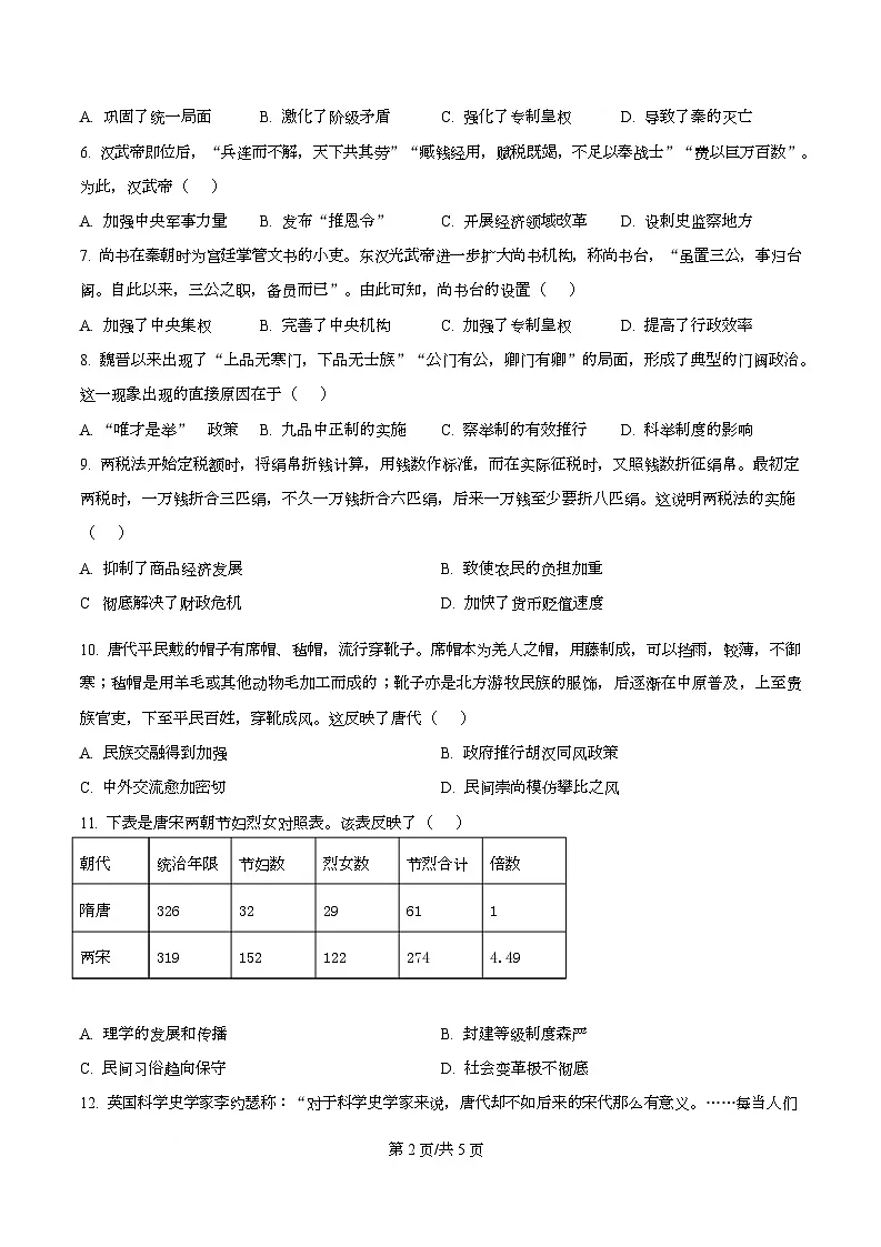 广东省揭阳市2025-2026学年高一上学期期中考试历史试题（原卷版）第2页