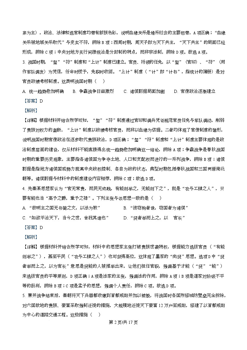 广东省揭阳市2025-2026学年高一上学期期中考试历史试题 Word版含解析第2页