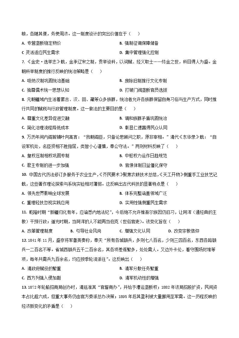 贵州省黔东南州2025-2026学年高一上学期12月检测历史试卷（Word版附答案）第2页