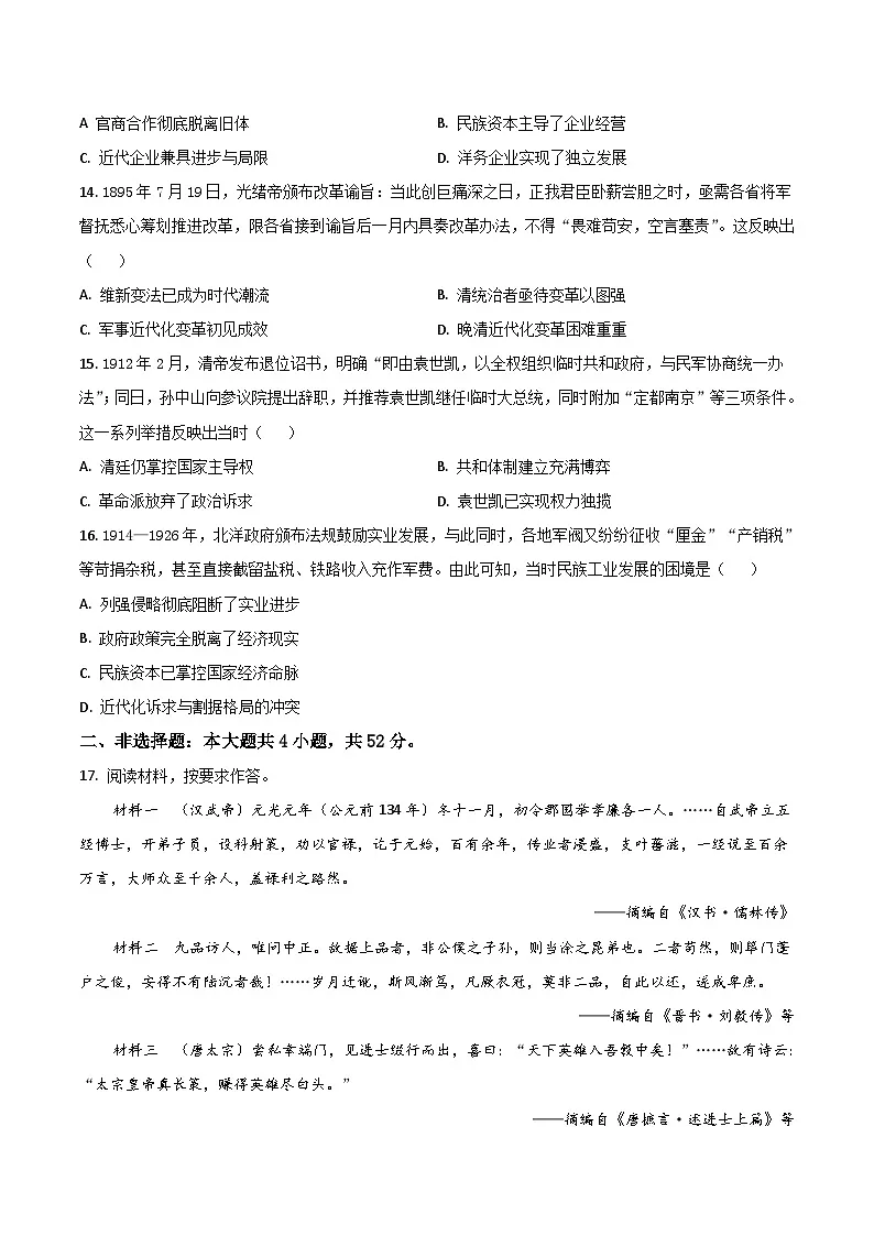 贵州省黔东南州2025-2026学年高一上学期12月检测历史试卷（Word版附答案）第3页