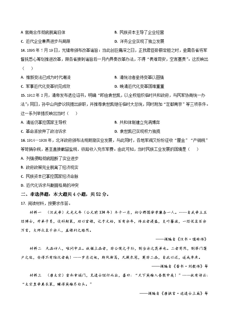 贵州省黔东南州2025-2026学年高一上学期12月检测历史试卷（Word版附答案）第3页