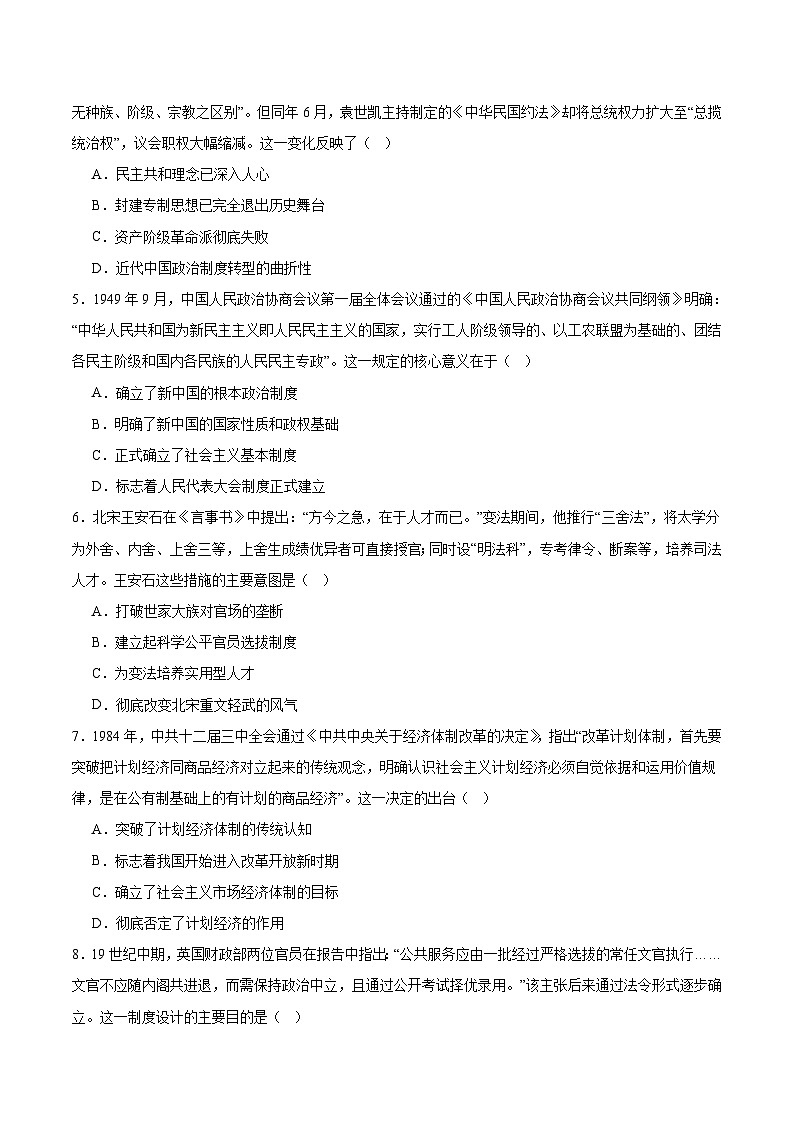辽宁省鞍山市普通高中2025-2026学年高二上学期12月月考历史试卷（Word版附答案）第2页