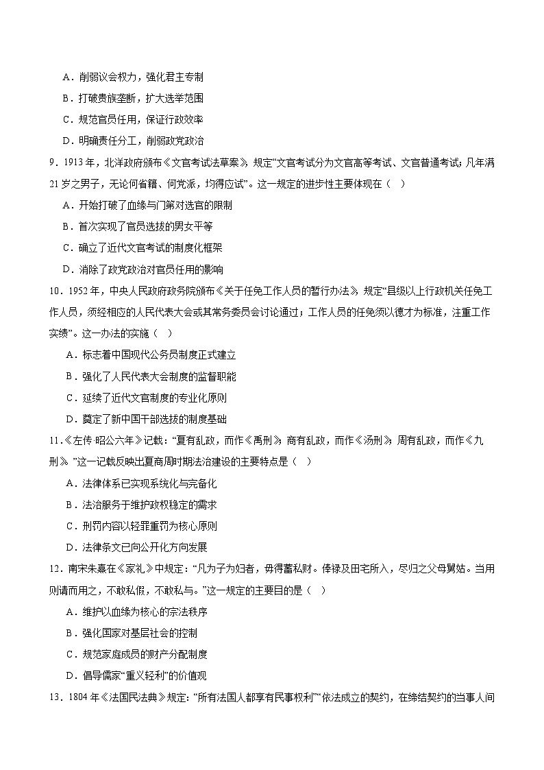 辽宁省鞍山市普通高中2025-2026学年高二上学期12月月考历史试卷（Word版附答案）第3页