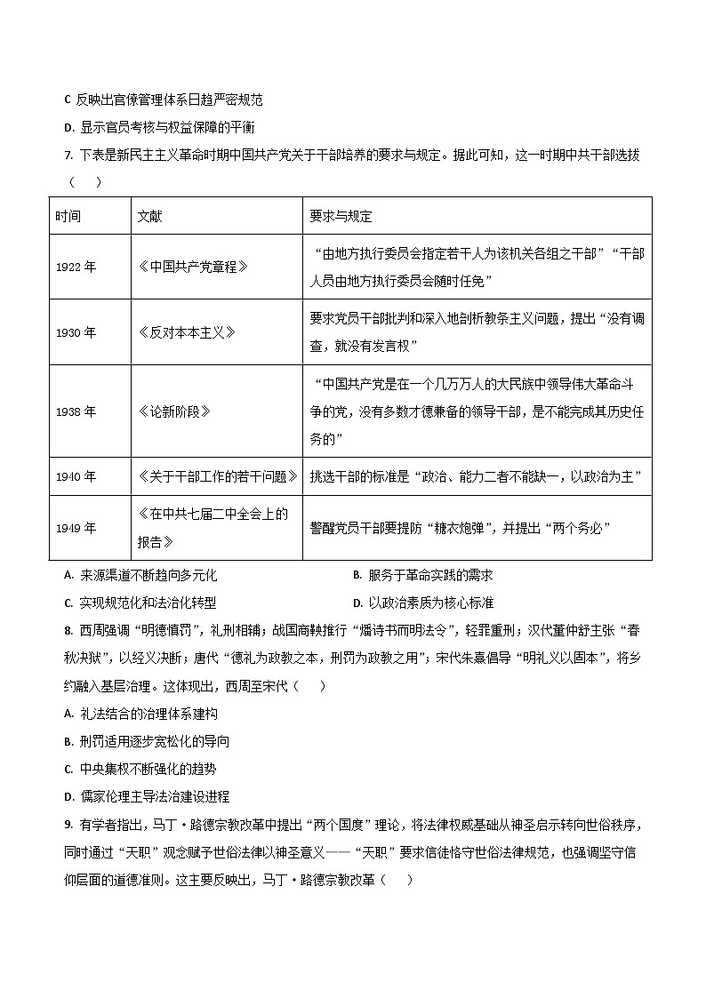 山西省吕梁市2025-2026学年高二上学期12月冲刺考历史试卷（Word版附答案）第3页