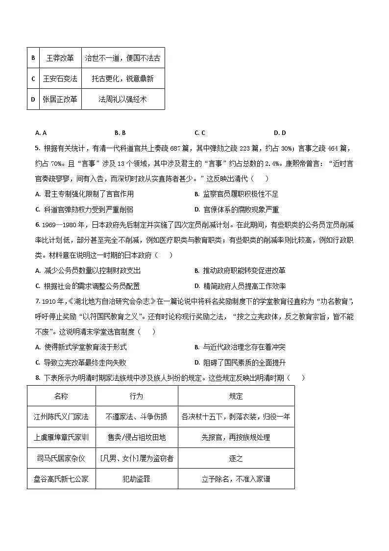 四川省百校2025-2026学年高二上学期12月月考历史试卷（Word版附答案）第2页