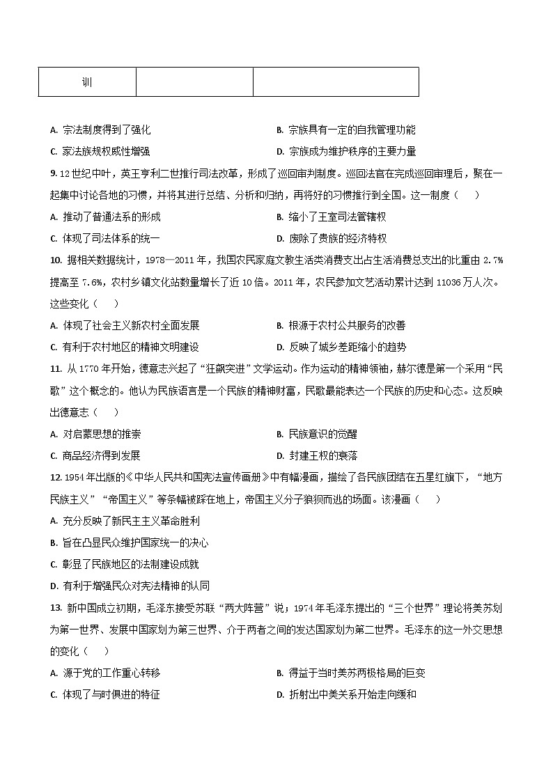 四川省百校2025-2026学年高二上学期12月月考历史试卷（Word版附答案）第3页