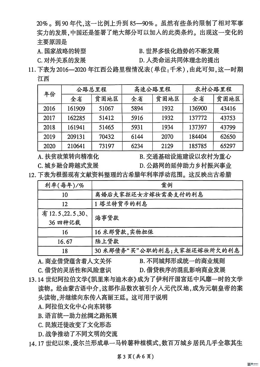 2026届河北高三上学期1月检测联考历史试题第3页