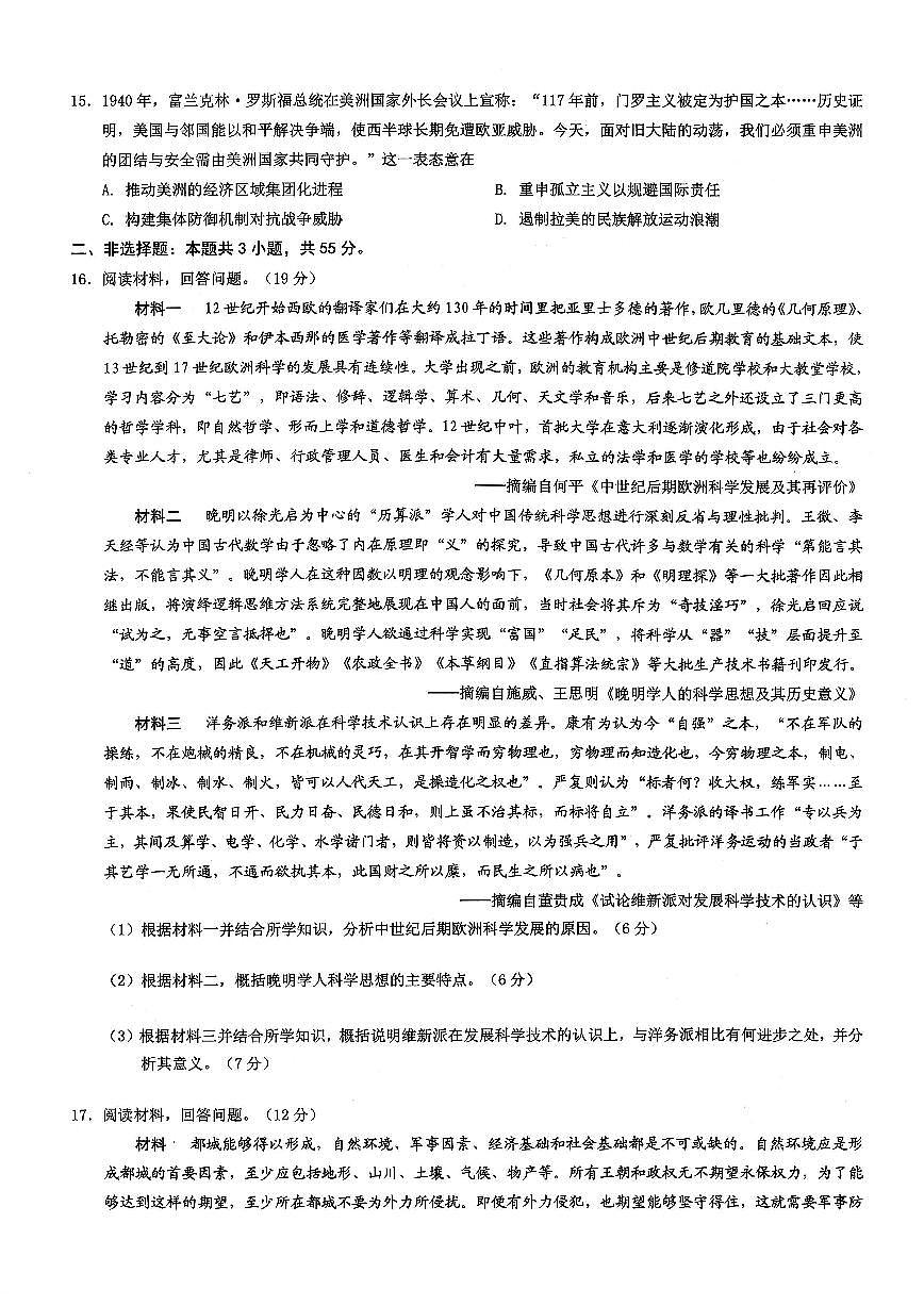 26康德模拟调研2历史第3页
