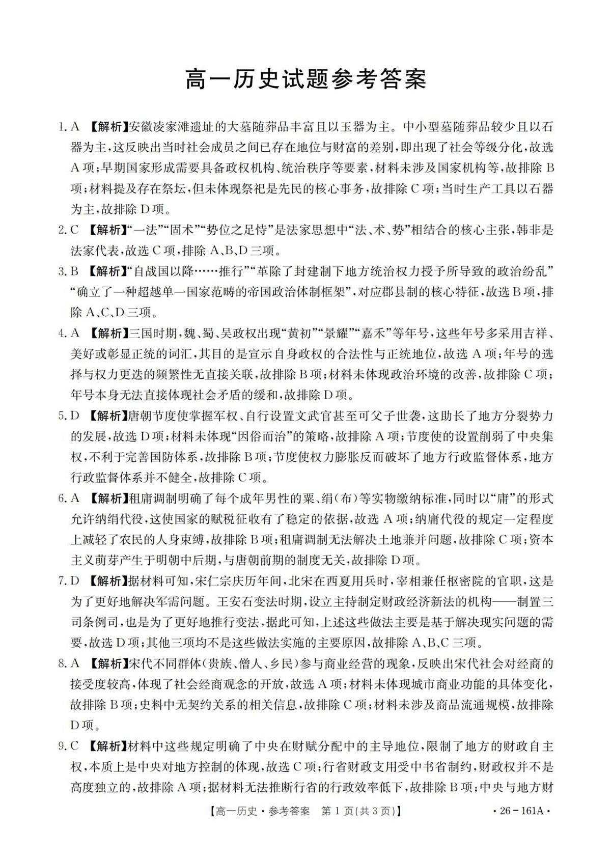 历史答案_扫描版第1页