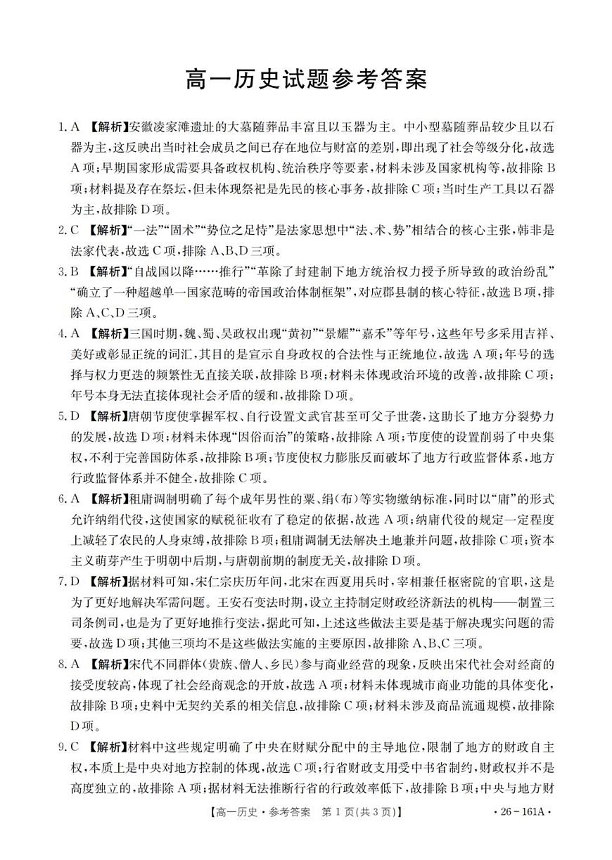 历史答案_扫描版第1页