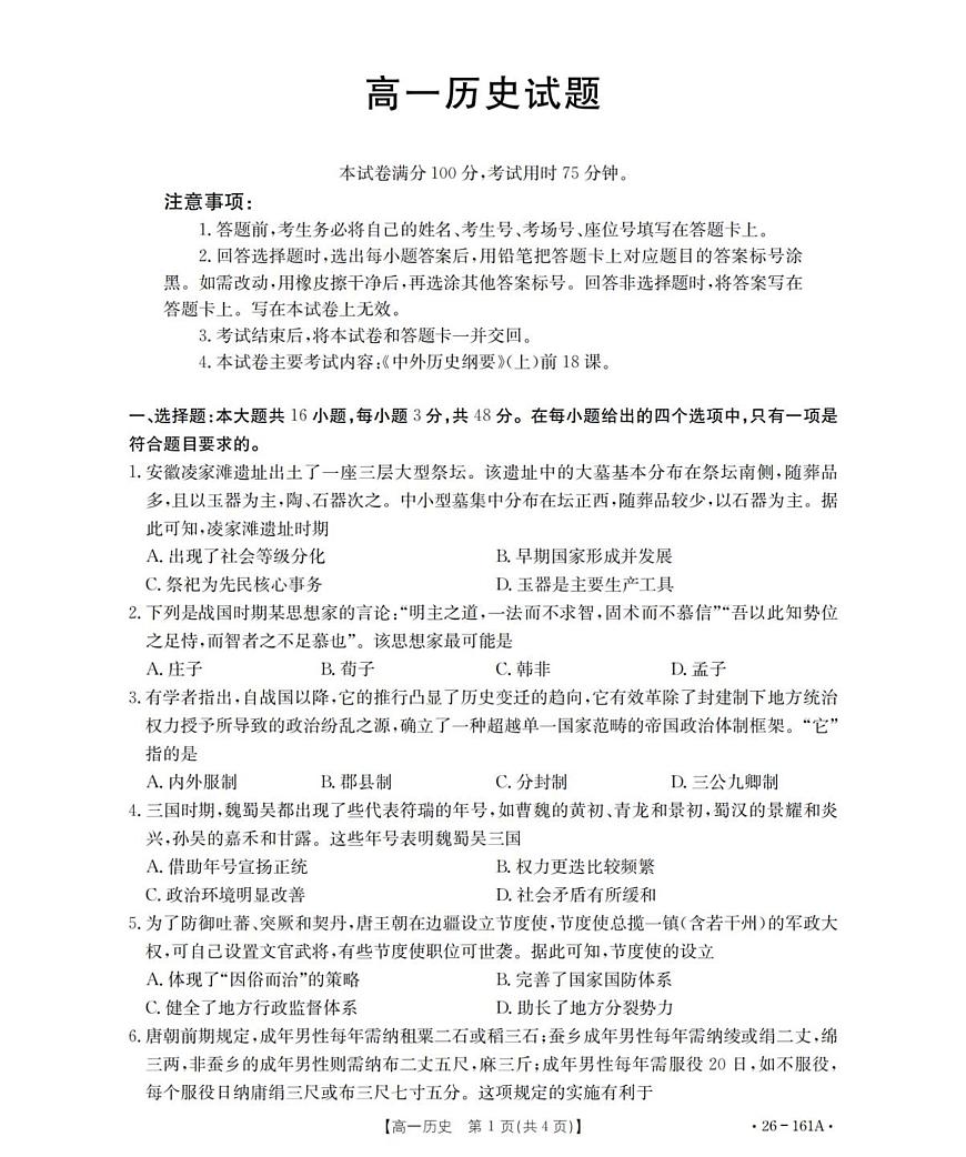 历史_扫描版第1页