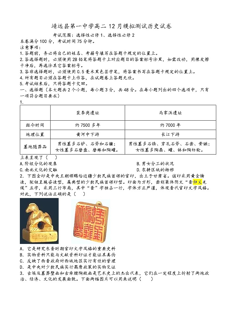 靖远县第一中学高二12月模拟测试历史试卷第1页