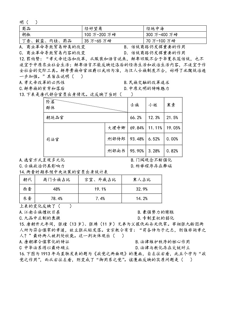 靖远县第一中学高二12月模拟测试历史试卷第3页