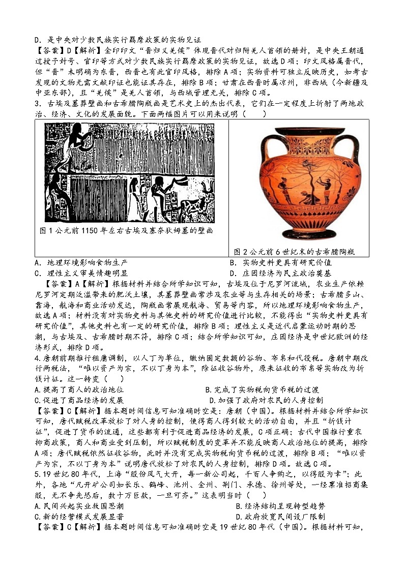 靖远县第一中学高二12月模拟测试历史卷解析第2页