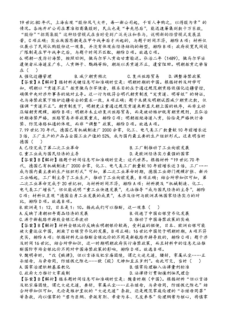靖远县第一中学高二12月模拟测试历史卷解析第3页