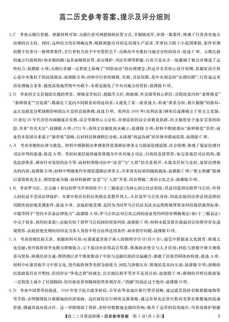 历史答案-高二质量检测（Y）第1页