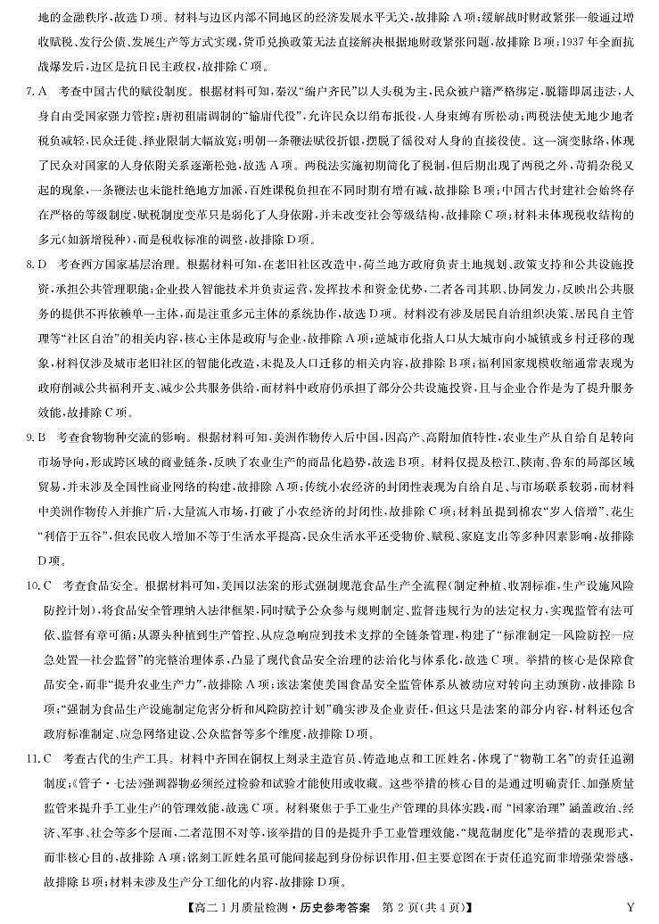 历史答案-高二质量检测（Y）第2页