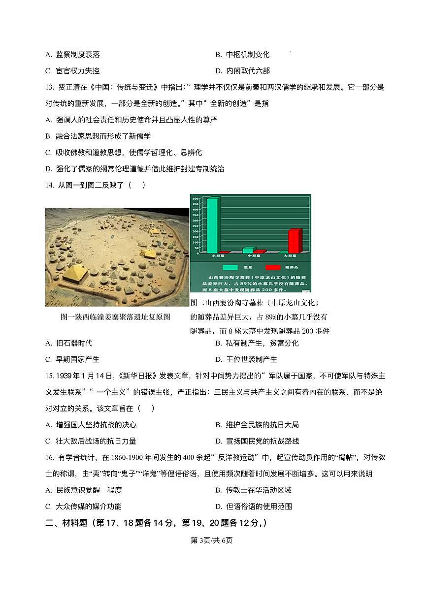 甘肃省靖远县第一中学2025-2026学年高一上学期期末模拟考试历史试题含答案第3页