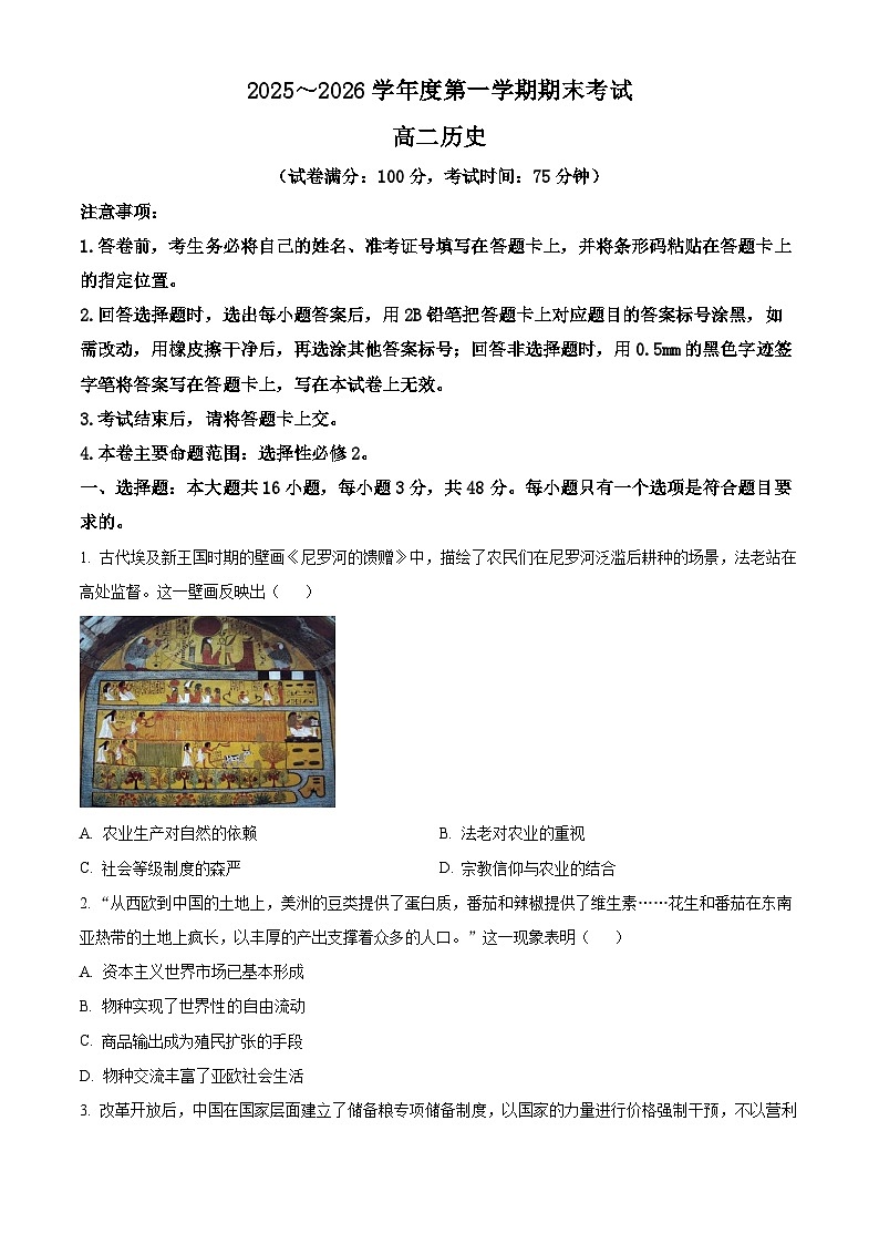 精品解析：甘肃省武威市天祝藏族自治县第一中学2025-2026学年高二上学期期末考试历史试题（原卷版）第1页