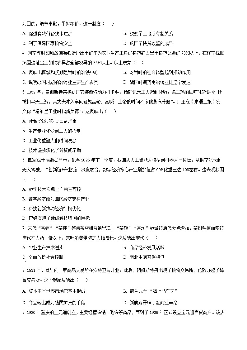 精品解析：甘肃省武威市天祝藏族自治县第一中学2025-2026学年高二上学期期末考试历史试题（原卷版）第2页