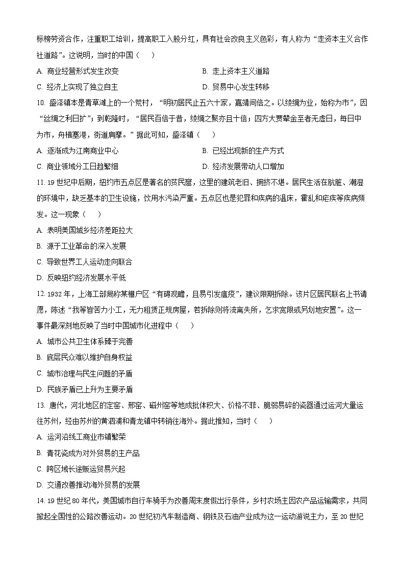 精品解析：甘肃省武威市天祝藏族自治县第一中学2025-2026学年高二上学期期末考试历史试题（原卷版）第3页