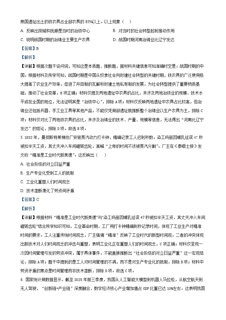 精品解析：甘肃省武威市天祝藏族自治县第一中学2025-2026学年高二上学期期末考试历史试题（解析版）第3页