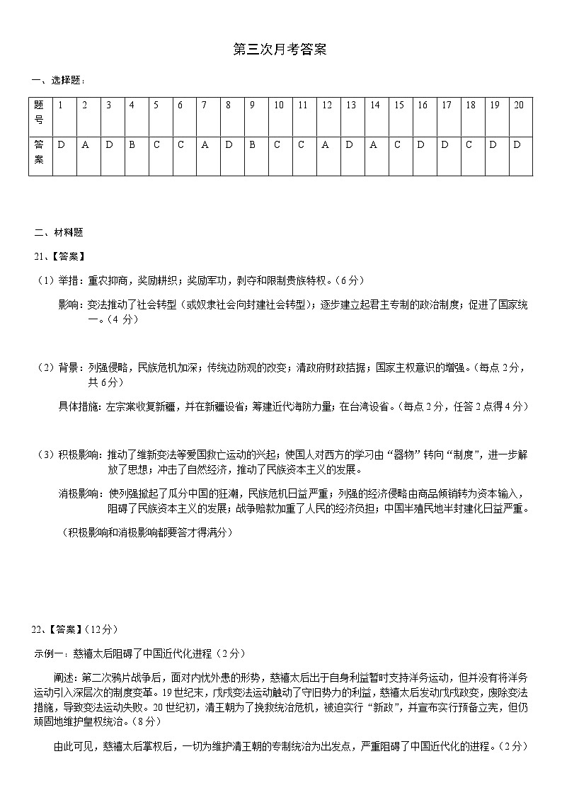 第三次月考答案第1页