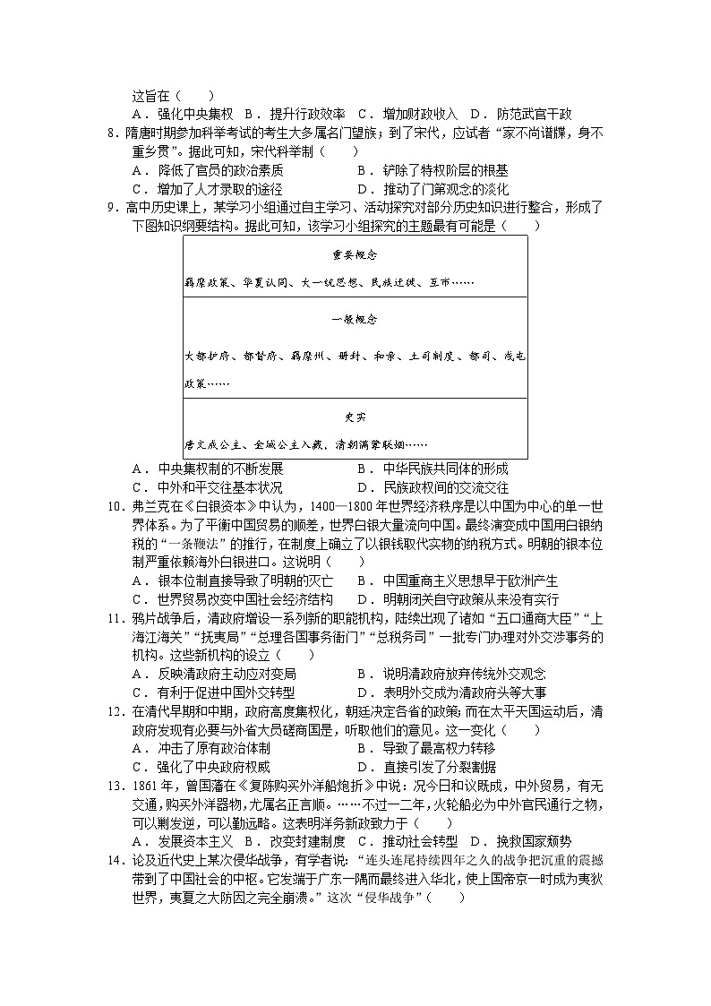 （历史）2025-2026学年度第一学期高一年级第三次月考(历史)-学生用卷第2页