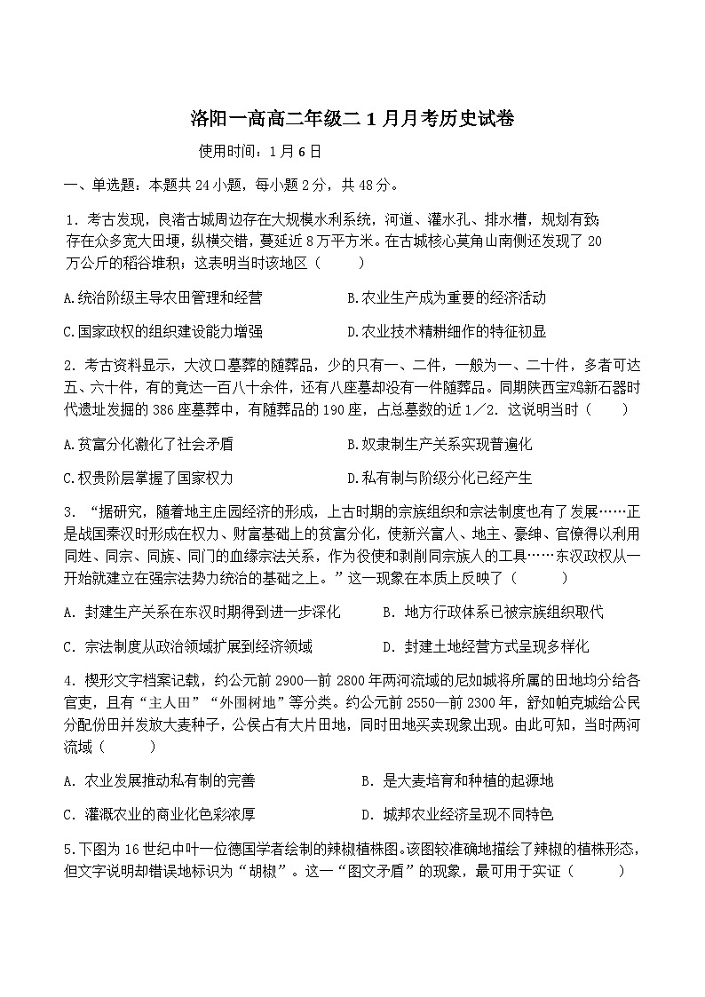 河南省洛阳市第一高级中学2025-2026学年高二上学期1月月考历史试卷（含答案）第1页