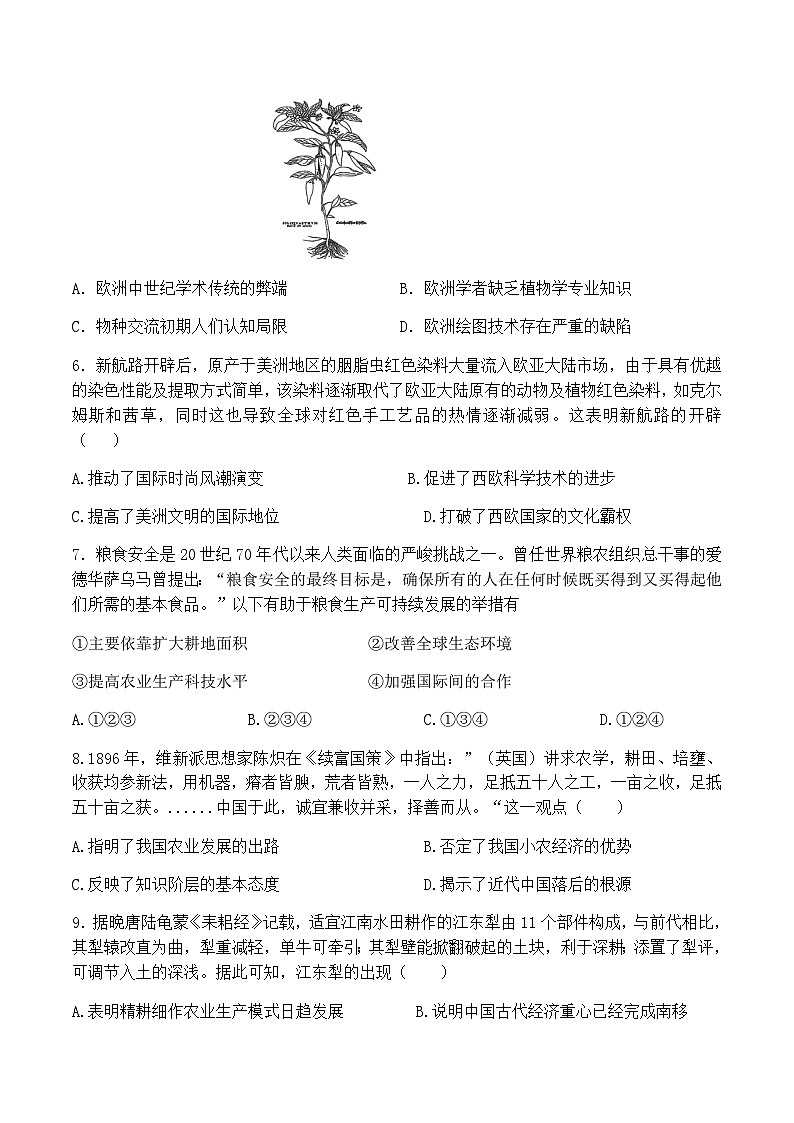河南省洛阳市第一高级中学2025-2026学年高二上学期1月月考历史试卷（含答案）第2页