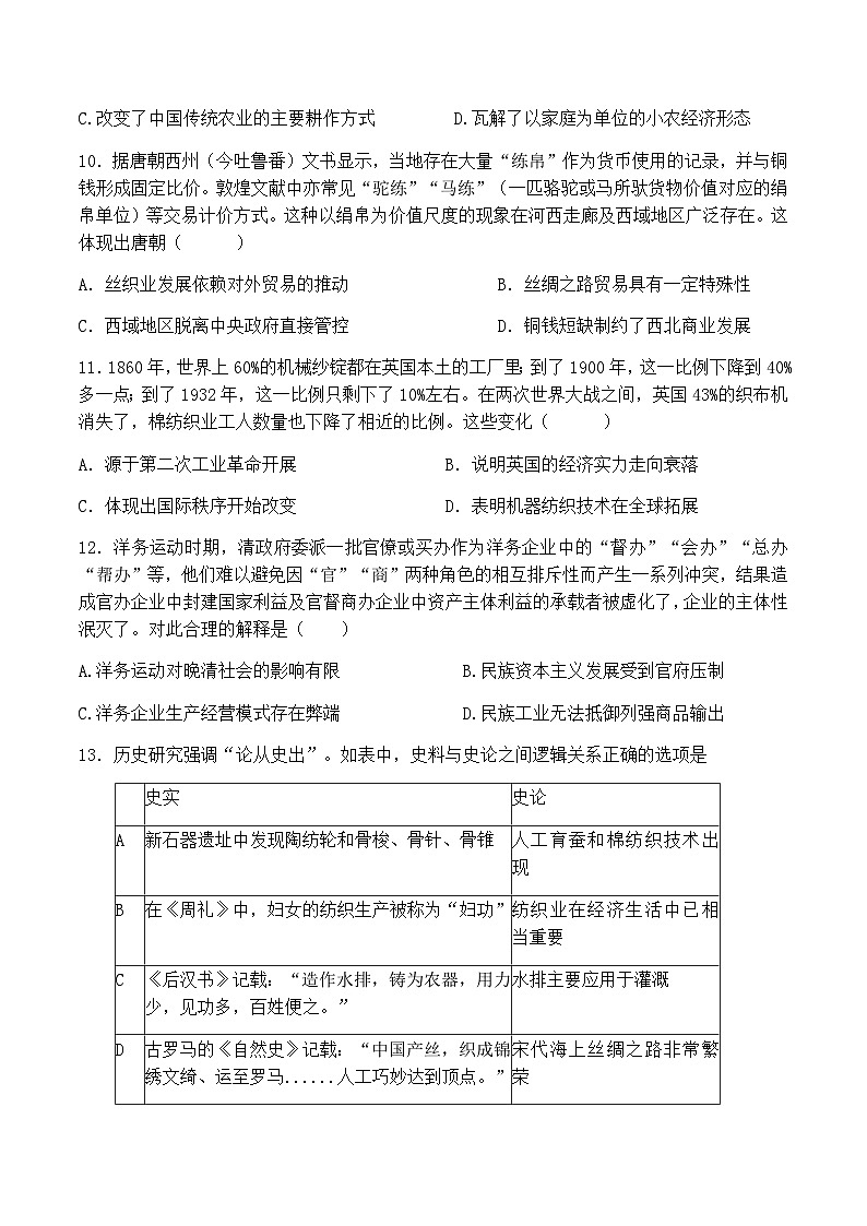 河南省洛阳市第一高级中学2025-2026学年高二上学期1月月考历史试卷（含答案）第3页