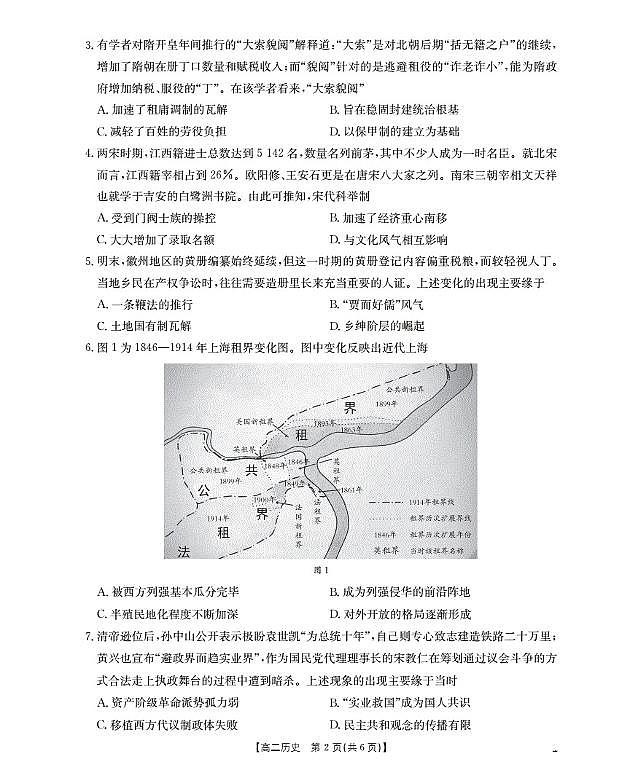 河南省南阳地区2025-2026学年高二上学期12月阶段考试卷（26-176B）历史第2页