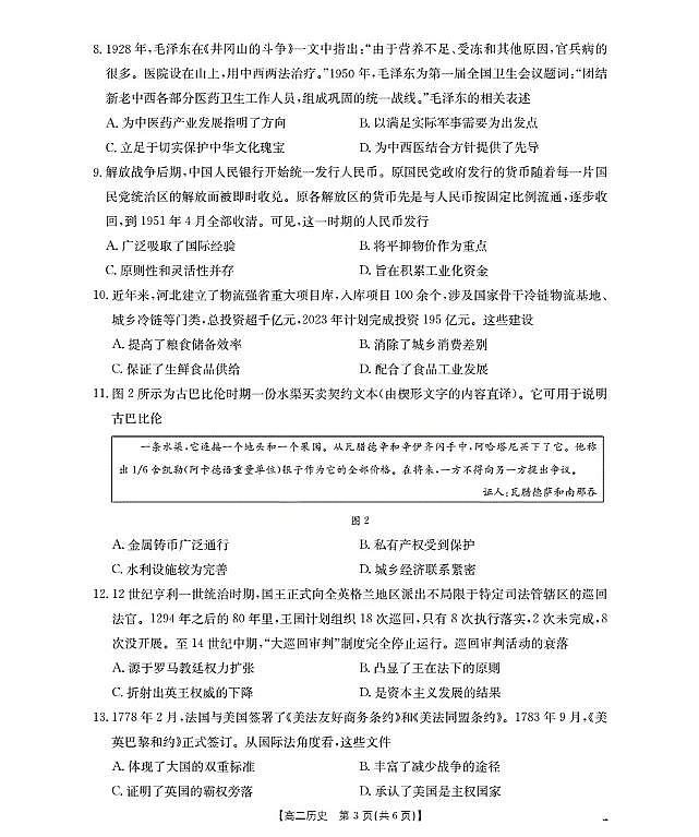 河南省南阳地区2025-2026学年高二上学期12月阶段考试卷（26-176B）历史第3页