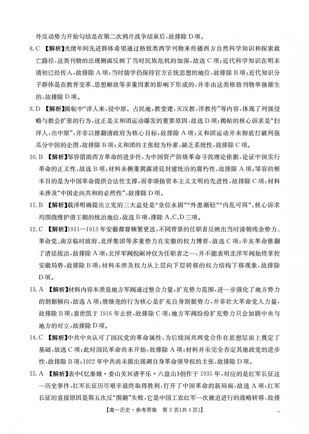 河南省南阳地区2025-2026学年高一上学期12月阶段考试卷（26-176A）历史答案第2页